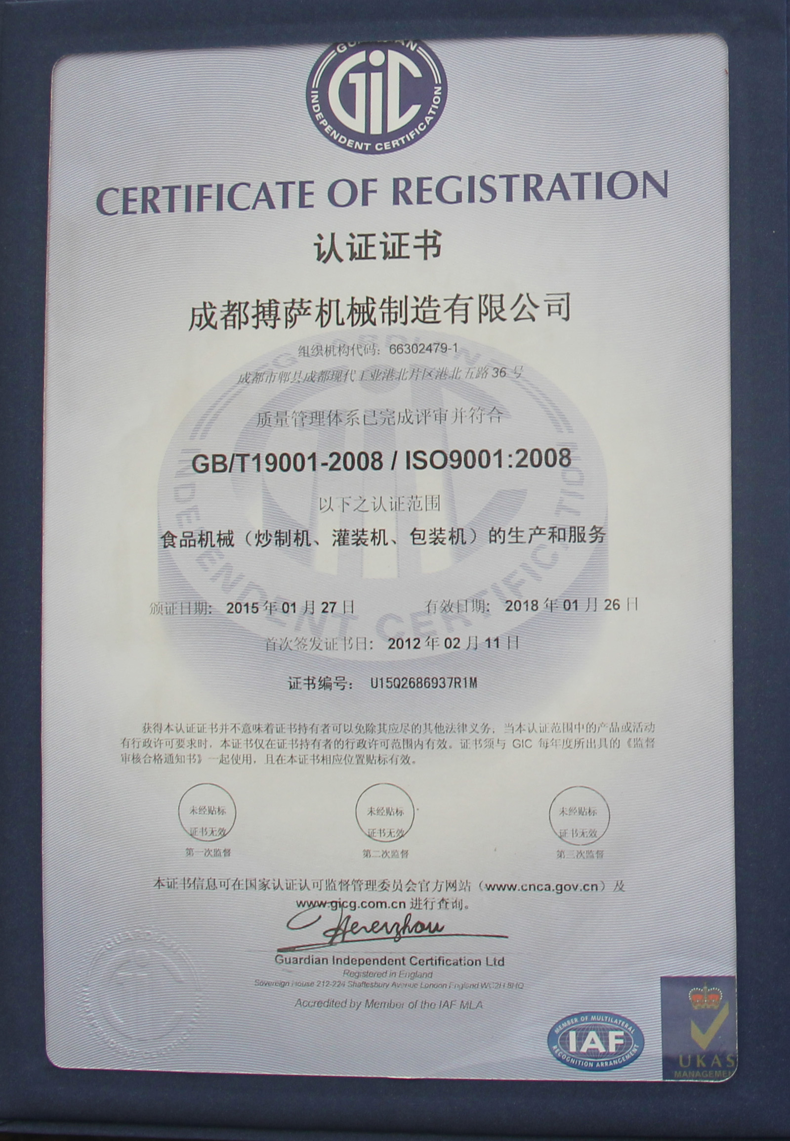 IOS9001国际质量管理体系认证书（中文）